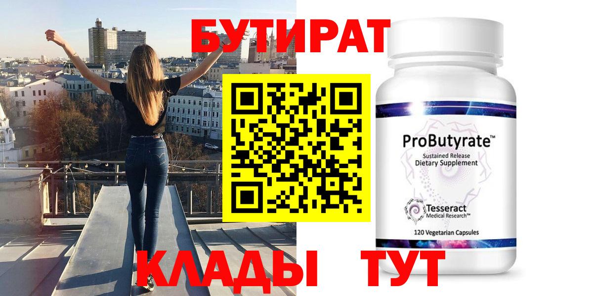Ишим  БУТИРАТ Butirat  Вход с VPN 