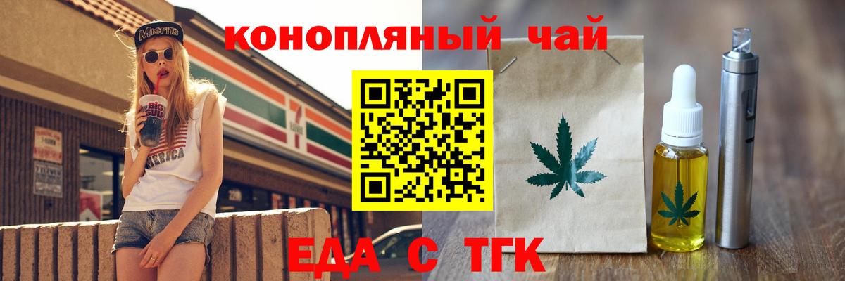 Еда ТГК конопля  Вход с VPN  Ишим 