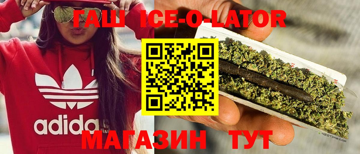 Ишим  ГАШ ice o lator  Вход с VPN 