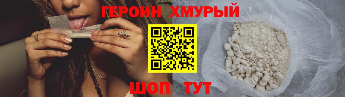 Героин белый Ишим