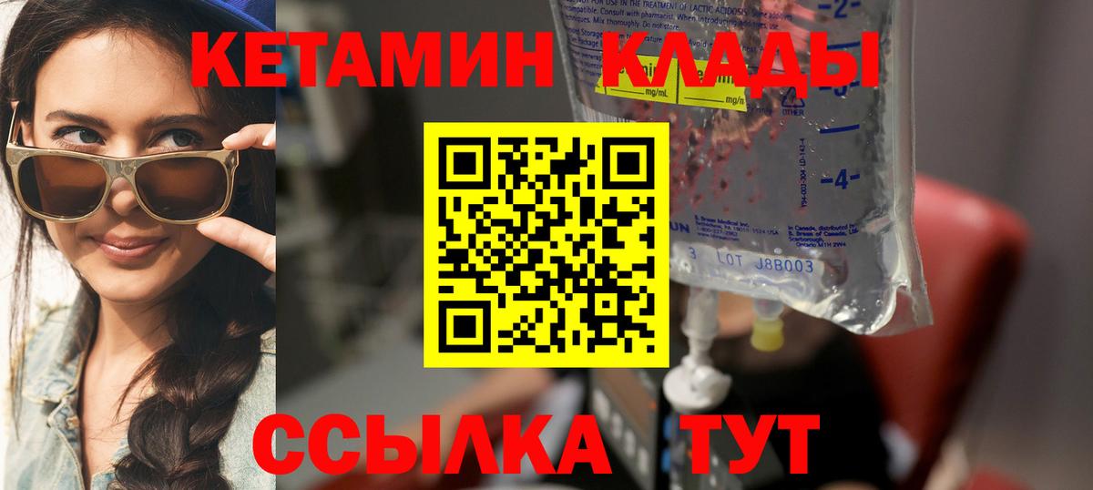 Ишим  КЕТАМИН ketamine  Вход с VPN  Кетамин VHQ 