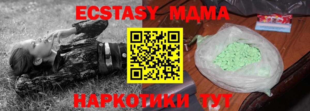 МДМА кристаллы  Вход с VPN  Ишим  МДМА  MDMA crystal 